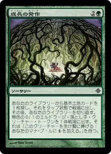 《成長の発作/Growth Spasm》[ROE] 緑C