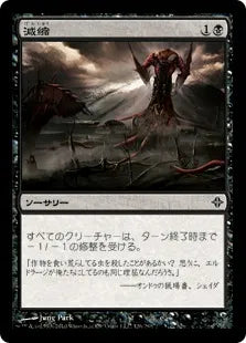 《減縮/Shrivel》[ROE] 黒C