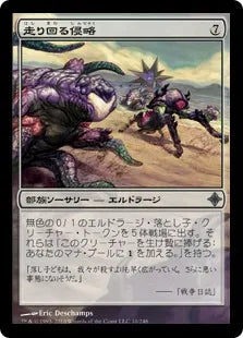 《走り回る侵略/Skittering Invasion》[ROE] 無U
