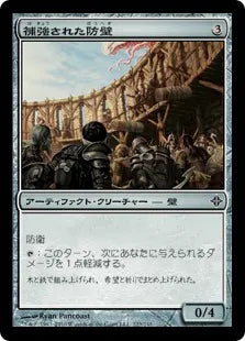 《補強された防壁/Reinforced Bulwark》[ROE] 茶C