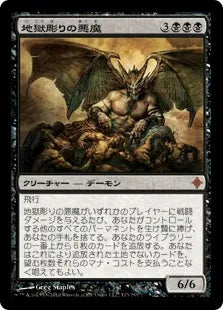 《地獄彫りの悪魔/Hellcarver Demon》[ROE] 黒R