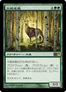 《大貂皮鹿/Great Sable Stag》[M10] 緑R