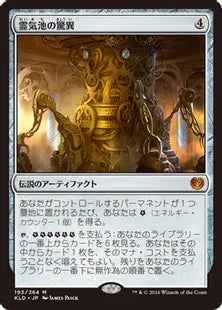 《霊気池の驚異/Aetherworks Marvel》[KLD] 茶R