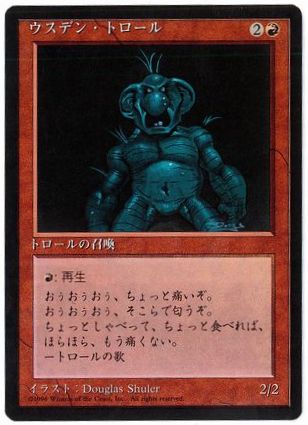 《ウスデン・トロール/Uthden Troll》[4ED] 赤U