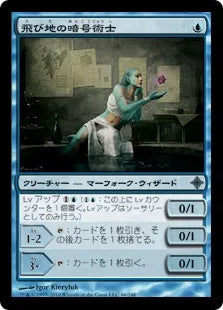 《飛び地の暗号術士/Enclave Cryptologist》[ROE] 青U