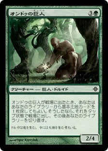 《オンドゥの巨人/Ondu Giant》[ROE] 緑C