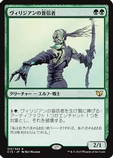 《ヴィリジアンの盲信者/Viridian Zealot》[C15] 緑R