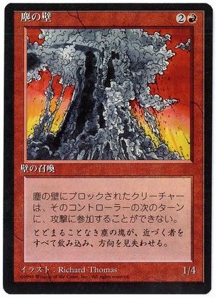 《塵の壁/Wall of Dust》[4ED] 赤U