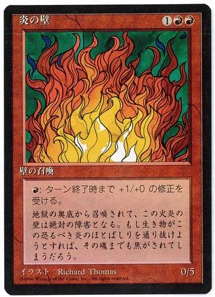 《炎の壁/Wall of Fire》[4ED] 赤U