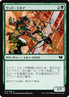 《ウッド・エルフ/Wood Elves》[C15] 緑C