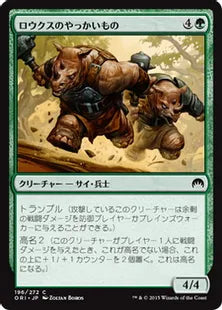 《ロウクスのやっかいもの/Rhox Maulers》[ORI] 緑C