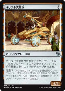 《バリスタ突撃車/Ballista Charger》[KLD]茶U