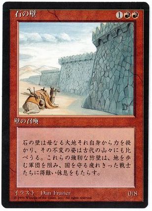 《石の壁/Wall of Stone》[4ED] 赤U