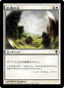 《永遠の土/Terra Eternal》[WWK] 白R