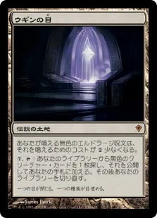 《ウギンの目/Eye of Ugin》[WWK] 土地R