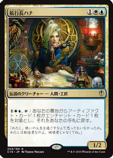 《航行長ハナ/Hanna, Ship's Navigator》[C16] 金R