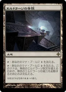 《エルドラージの寺院/Eldrazi Temple》[ROE] 土地R