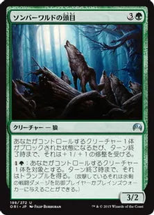 《ソンバーワルドの頭目/Somberwald Alpha》[ORI] 緑U
