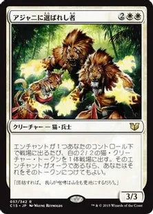 《アジャニに選ばれし者/Ajani's Chosen》[C15] 白R