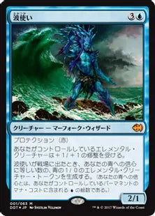 《波使い/Master of Waves》[MvG] 青R