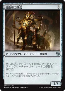 《鋳造所の隊長/Chief of the Foundry》[KLD]茶U