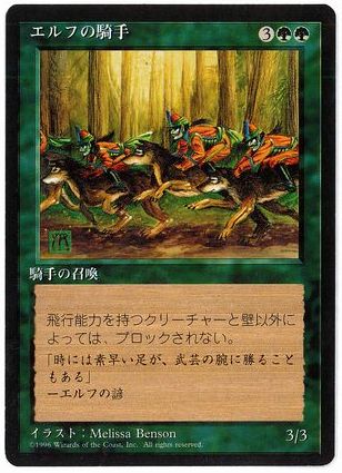 《エルフの騎手/Elven Riders》[4ED] 緑U