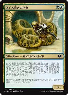 《とぐろ巻きの巫女/Coiling Oracle》[C15] 金C