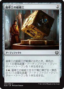 《歯車工の組細工/Cogworker's Puzzleknot》[KLD]茶C
