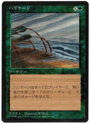 《ハリケーン/Hurricane》[4ED] 緑U