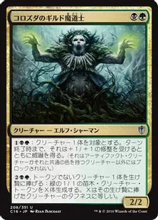 《コロズダのギルド魔道士/Korozda Guildmage》[C16] 金U