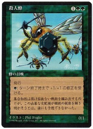《殺人蜂/Killer Bees》[4ED] 緑U