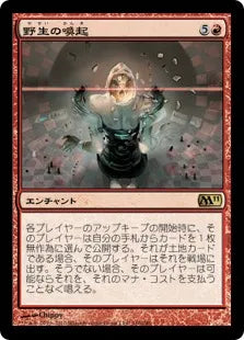 《野生の喚起/Wild Evocation》[M11] 赤R