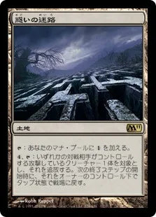 《惑いの迷路/Mystifying Maze》[M11] 土地R