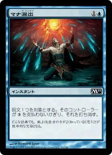 《マナ漏出/Mana Leak》[M11] 青C