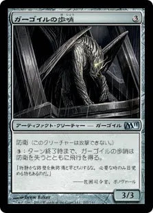《ガーゴイルの歩哨/Gargoyle Sentinel》[M11] 茶U