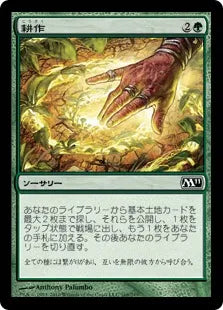 《耕作/Cultivate》[M11] 緑C