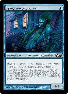 《マーフォークのスパイ/Merfolk Spy》[M11] 青C