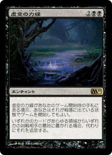 《虚空の力線/Leyline of the Void》[M11] 黒R