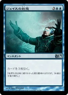 《ジェイスの創意/Jace's Ingenuity》[M11] 青U