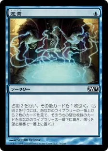 《定業/Preordain》[M11] 青C