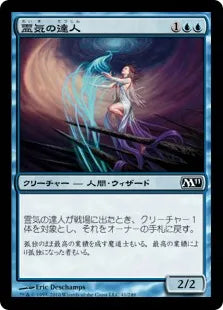《霊気の達人/AEther Adept》[M11] 青C