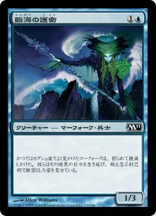 《臨海の護衛/Maritime Guard》[M11] 青C
