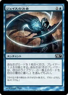 《ジェイスの消去/Jace's Erasure》[M11] 青C