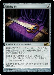 《執念の剣/Sword of Vengeance》[M11] 茶R