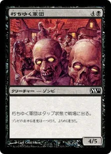 《朽ちゆく軍団/Rotting Legion》[M11] 黒C