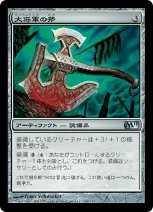 《大将軍の斧/Warlord's Axe》[M11] 茶U