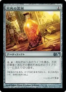 《不死の霊薬/Elixir of Immortality》[M11] 茶U