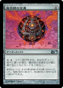 《魔術師の金庫/Sorcerer's Strongbox》[M11] 茶U