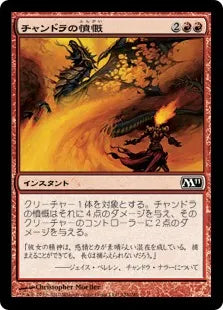 《チャンドラの憤慨/Chandra's Outrage》[M11] 赤C