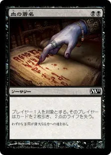 《血の署名/Sign in Blood》[M11] 黒C